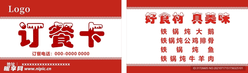 订餐卡名片设计