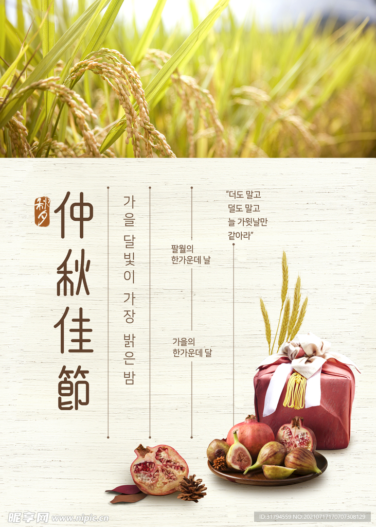 中秋海报
