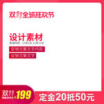 主图模板