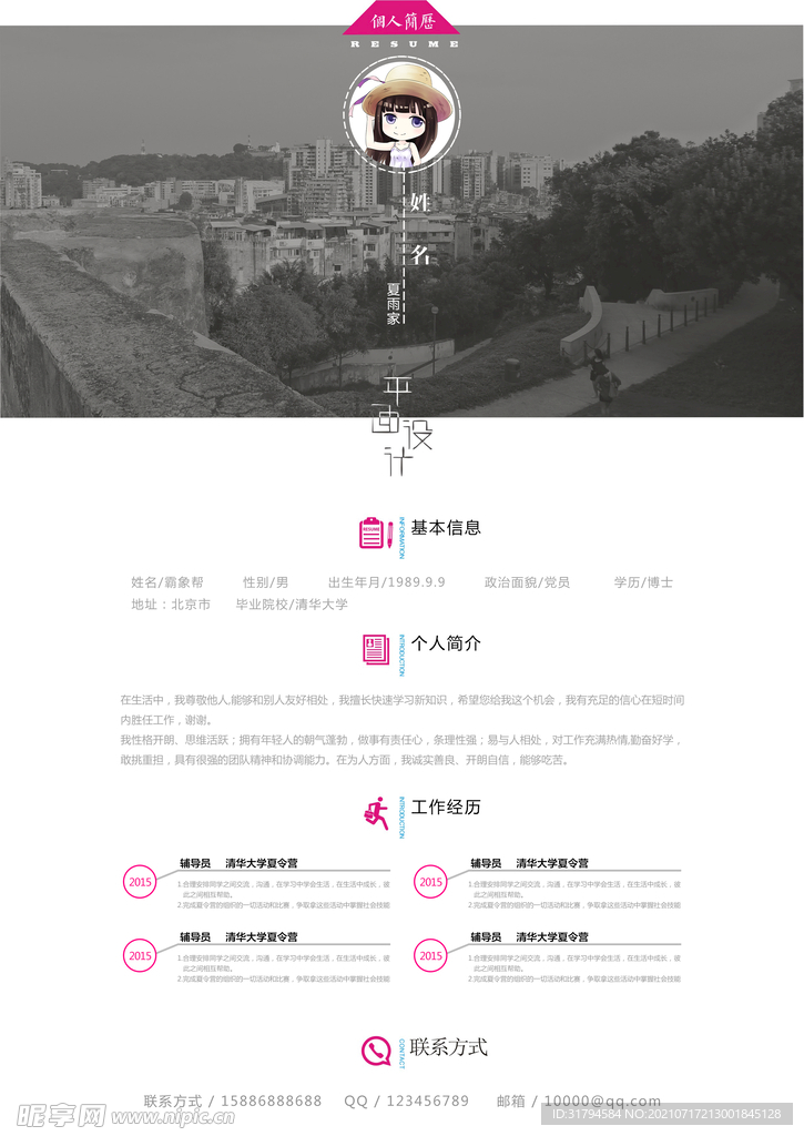 简历模板