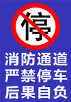禁止停车