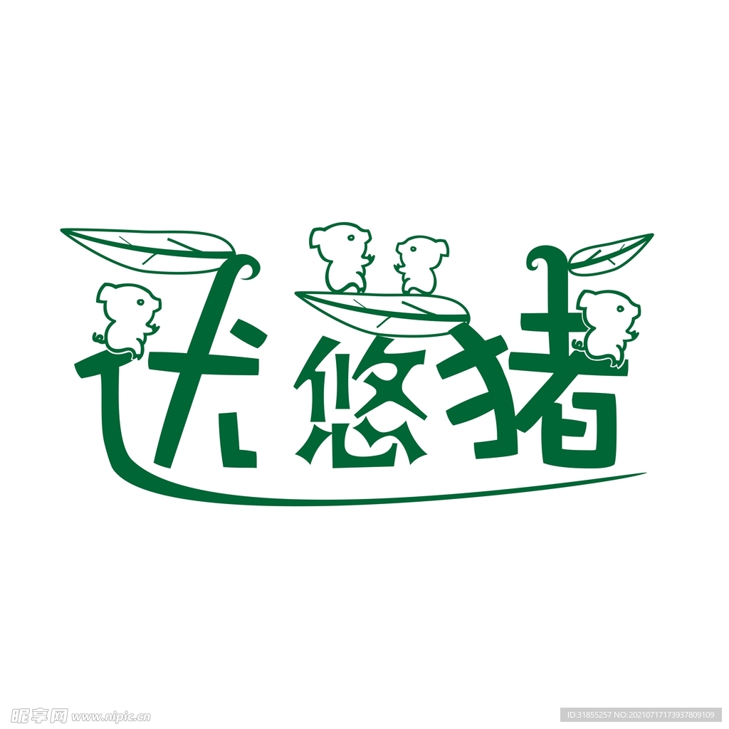 优悠猪