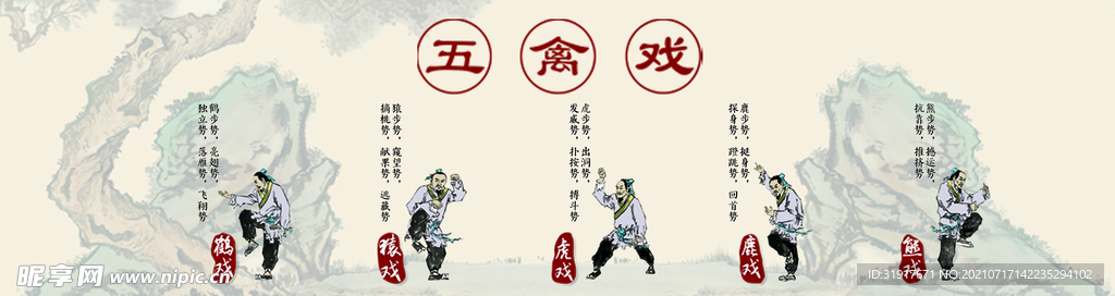 五禽戏