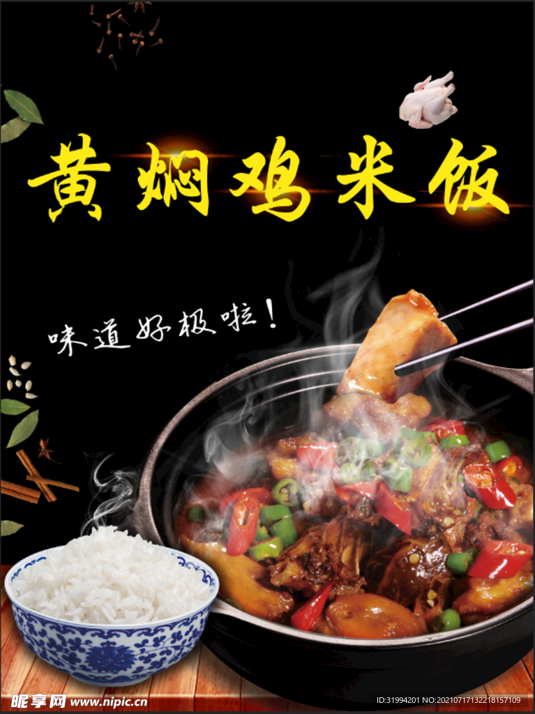 黄焖鸡米饭
