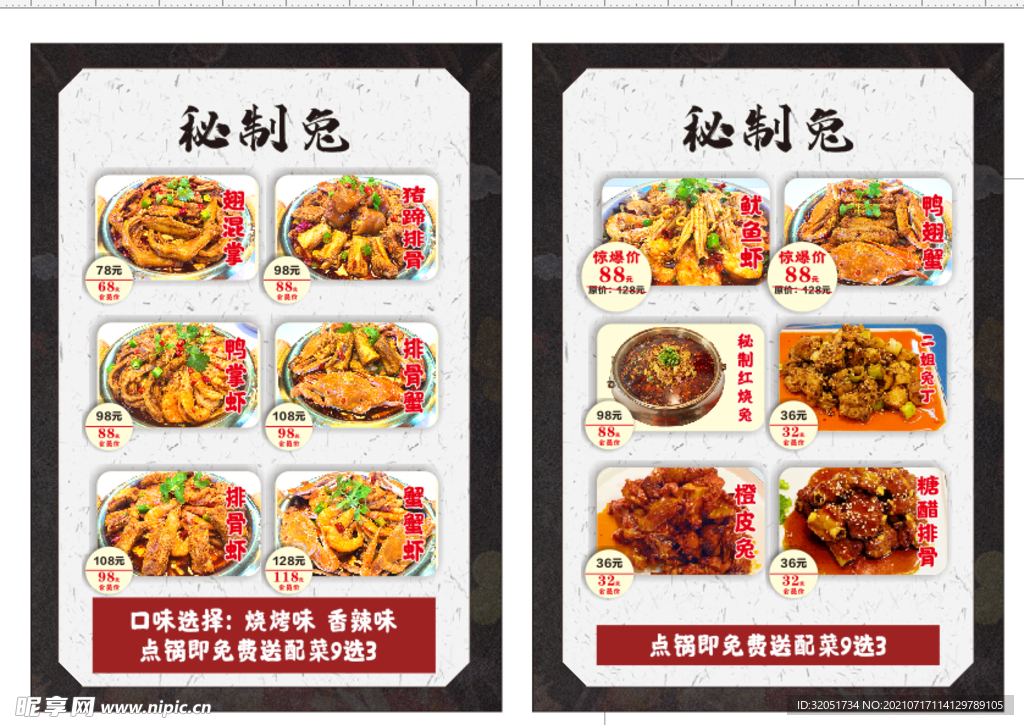 单页 秘制兔   菜单   