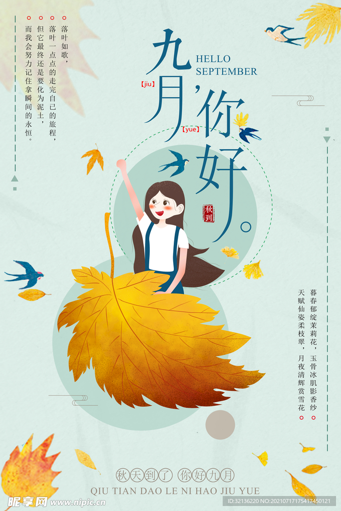 秋天海报