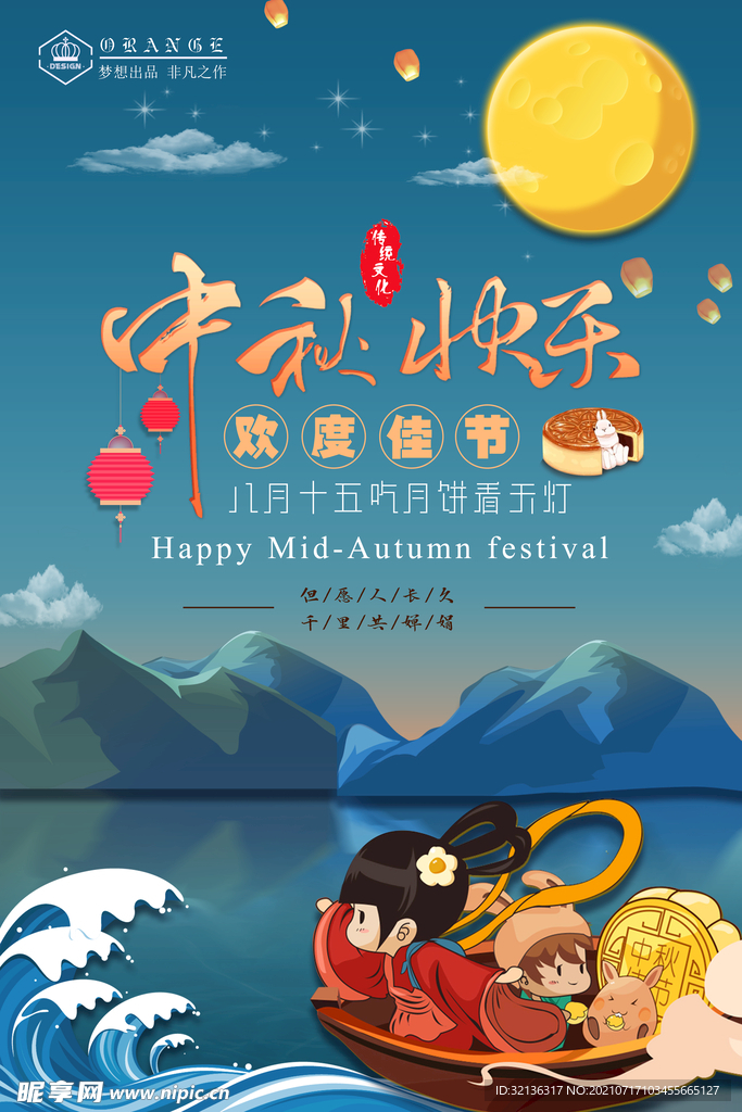 中秋海报