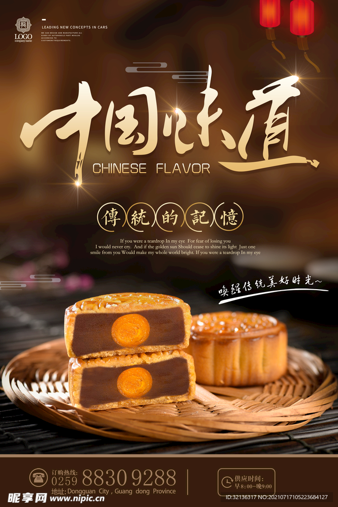 中秋海报