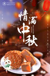 中秋海报