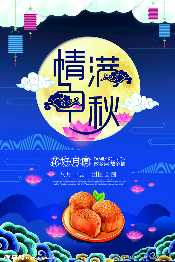 中秋海报