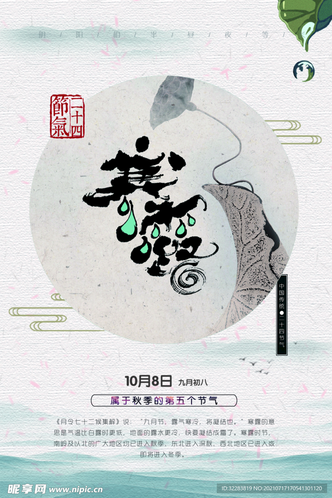 中国风海报