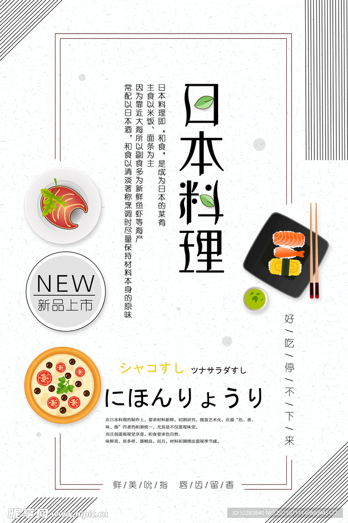 日式寿司料理