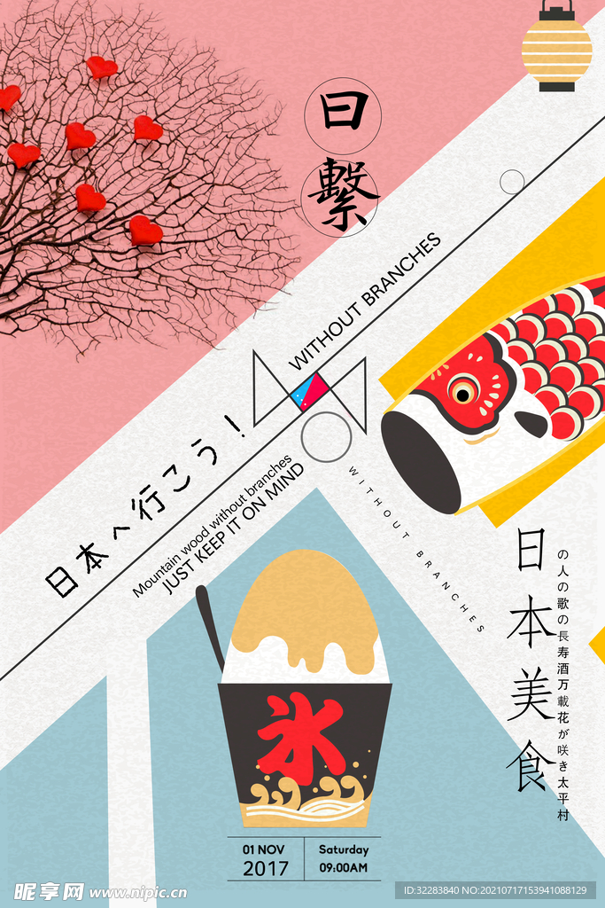 日式寿司料理