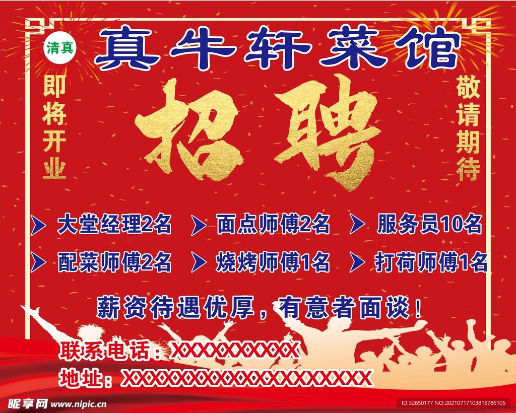 招聘喷绘