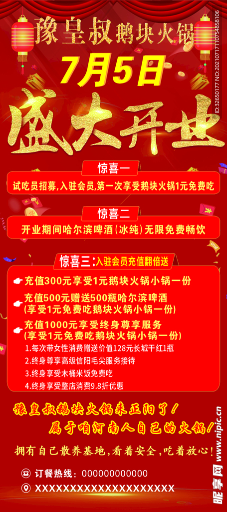 开业易拉宝