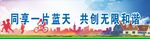 节能降耗 节能先行 保护环境