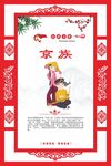 少数民族文化海报 京族