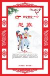 民族团结 民族文化宣传海报