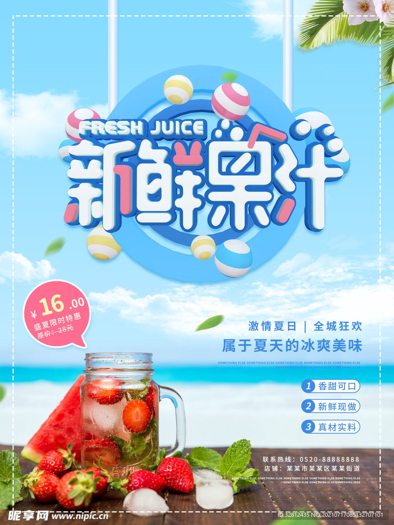 新鲜果汁