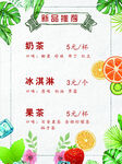 奶茶冰淇淋果茶 菜单 菜谱