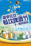 啤酒节海报