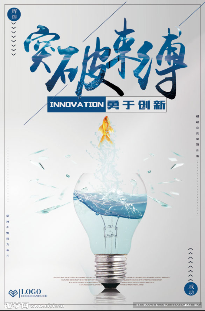 励志海报