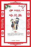 中华传统文化 民族文化海报