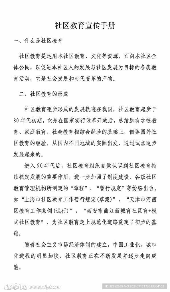 社区教育宣传手册