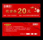现金券
