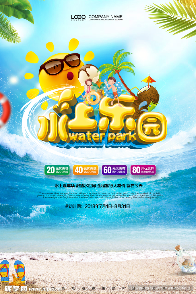 夏季水上乐园海报