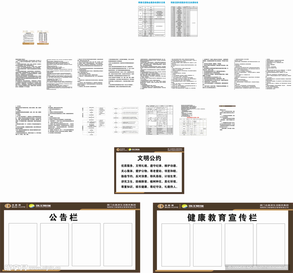 物业管理收费制度牌