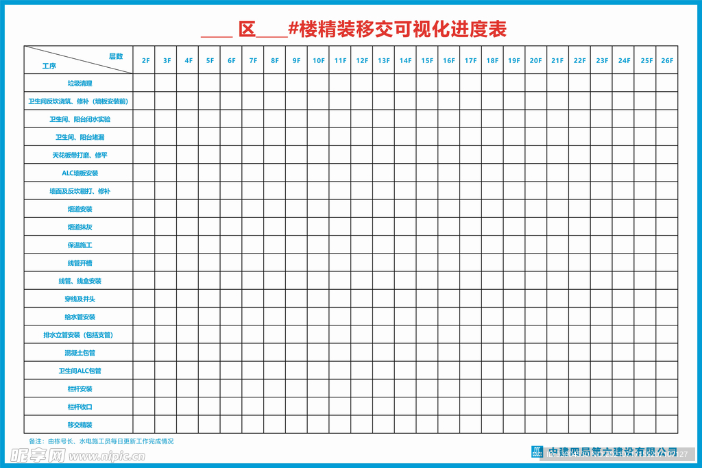 楼层精装移交可视化进度表格