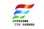 三下乡LOGO