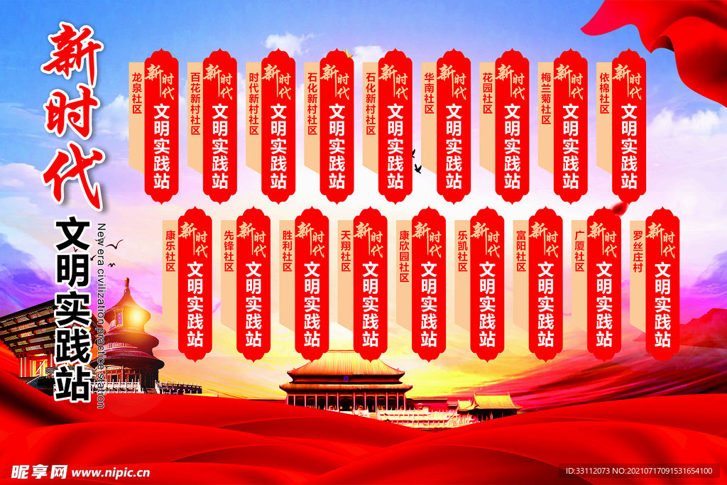 文明实践所