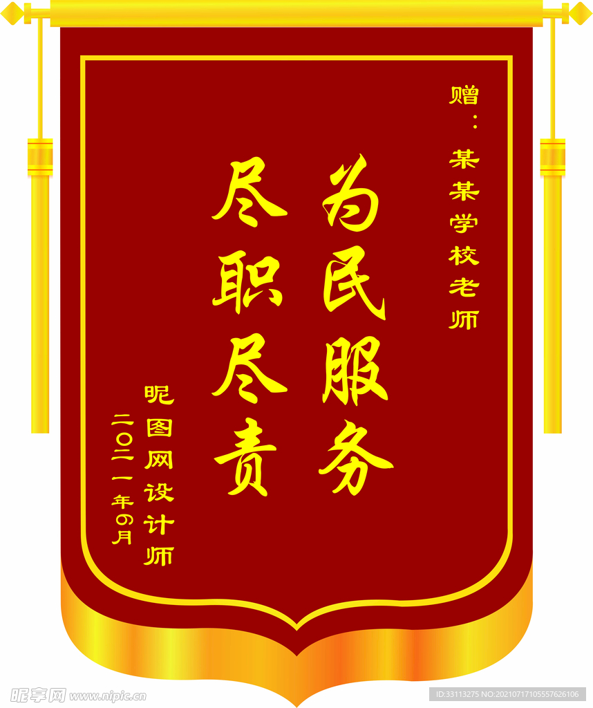 锦旗