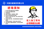进场须知
