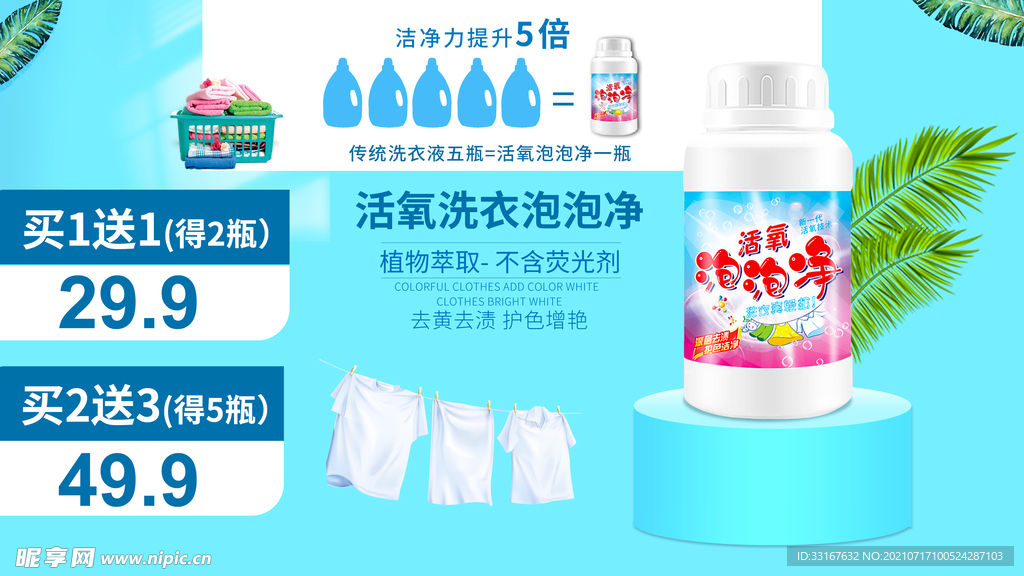 洗衣泡泡