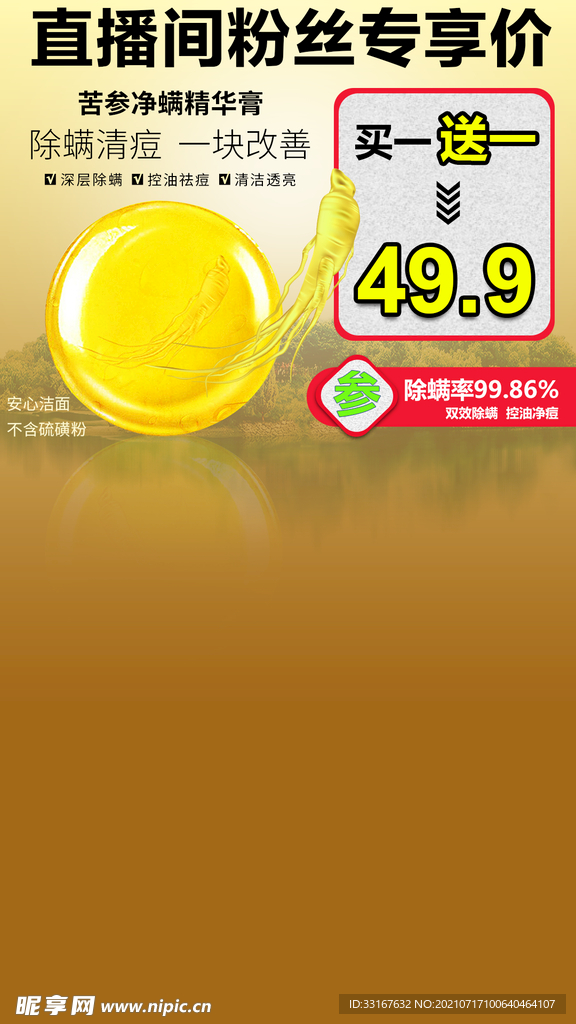 除螨皂