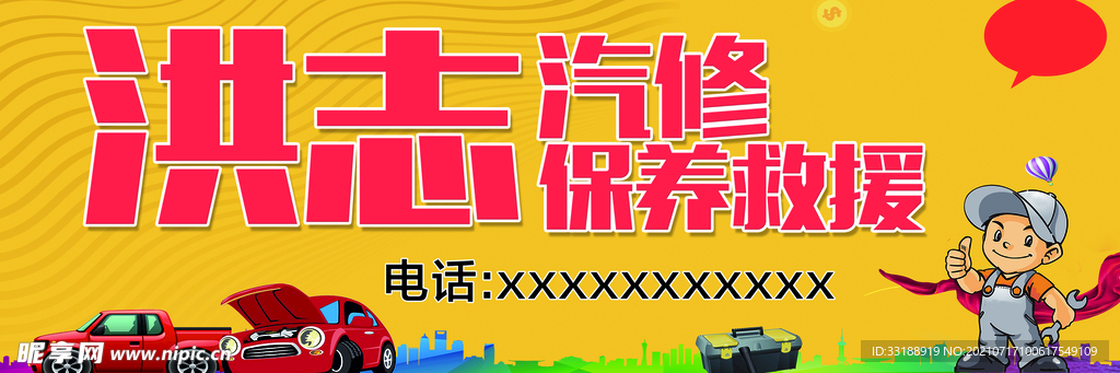 汽修保养救援