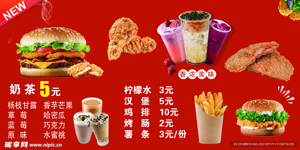 汉堡 奶茶