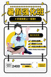 假期招生海报