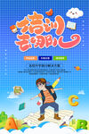 假期招生海报