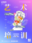 艺术培训