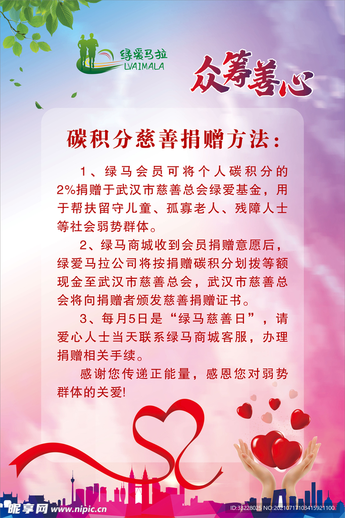 绿爱马拉海报