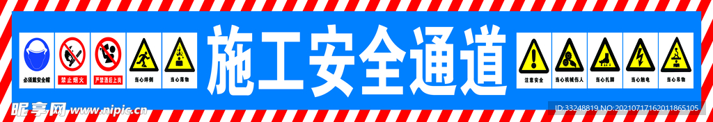 施工安全通道