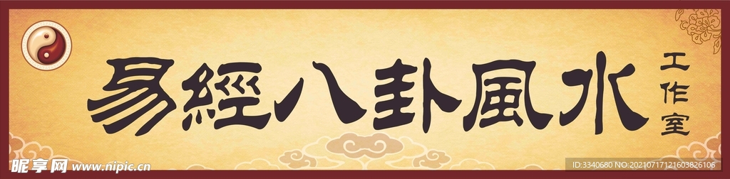 风水招牌