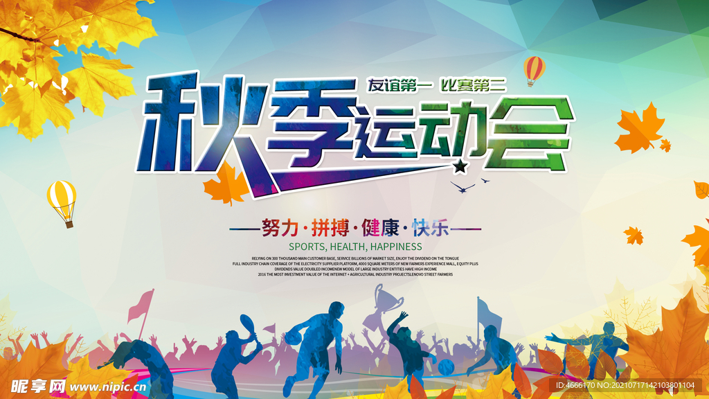 秋季运动会  运动会
