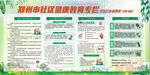 郑州市健康教育宣传栏