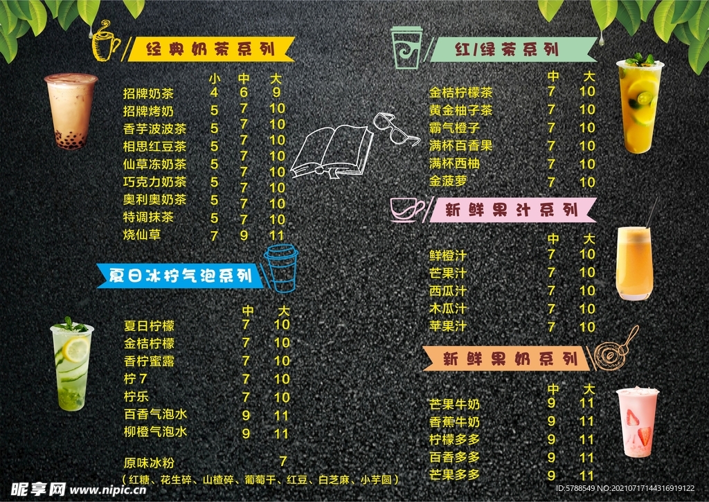 饮品价格表