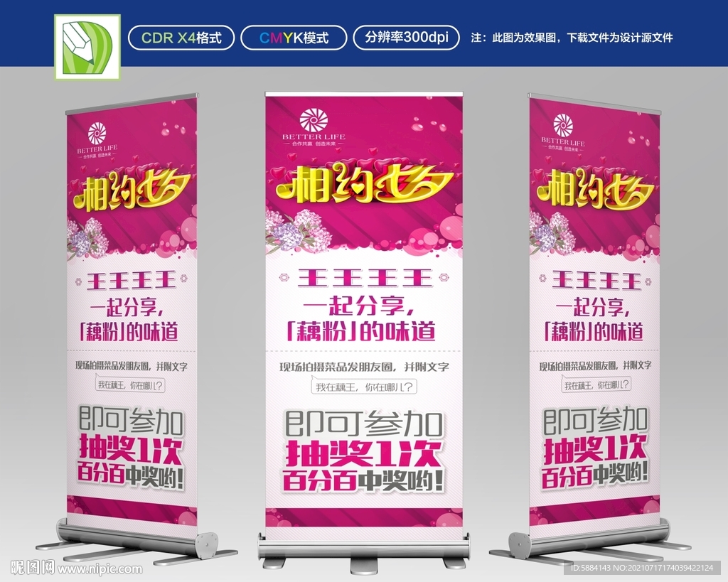 相约七夕展架